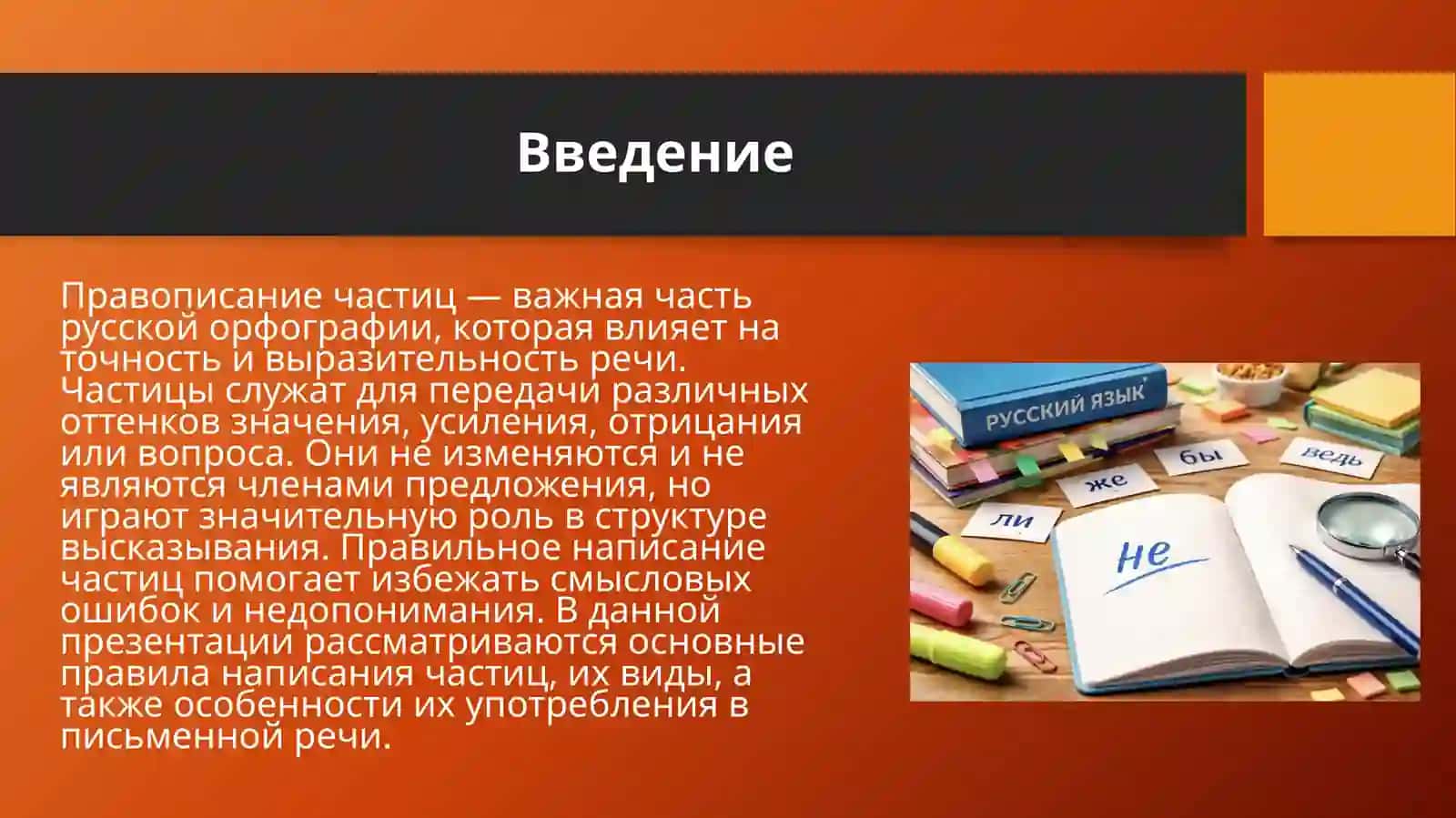 Правописание частиц 2