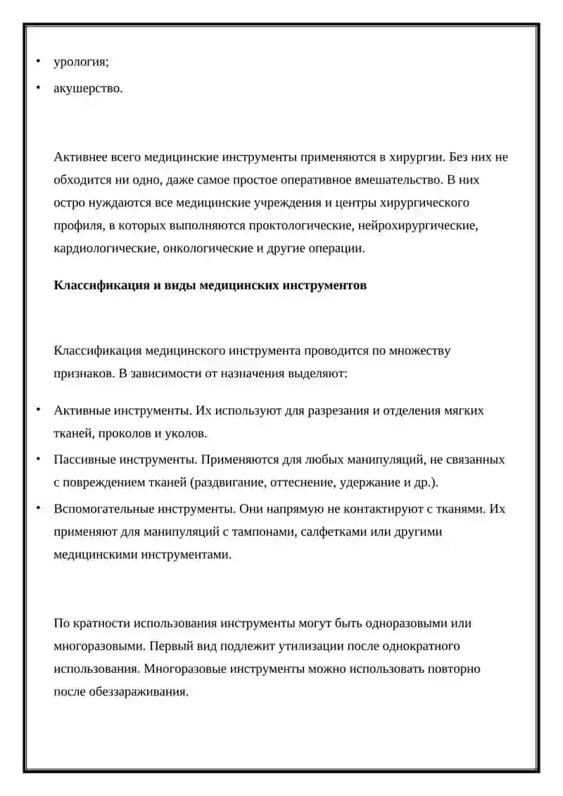 Набор инструментов МИЗ-В Н-227 ЛОР хирургический большой выездной 2