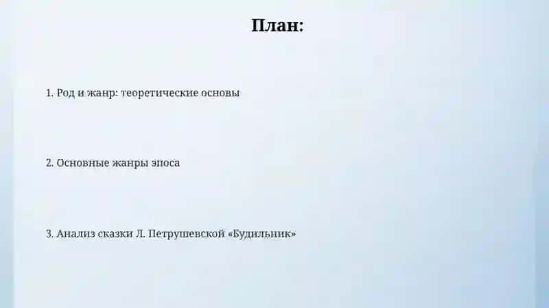 Анализ сказки "Будильник" Л. Петрушевской 2