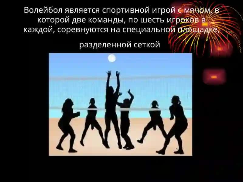 ВОЛЕЙБОЛ(классический) 2