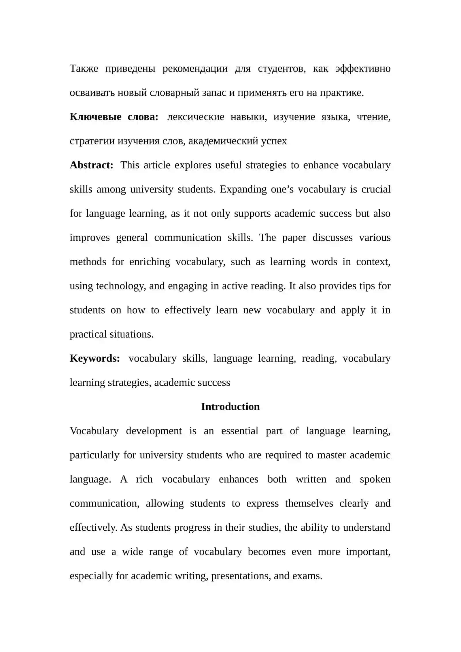 Useful strategies to enhance vocabulary skills of university students 2