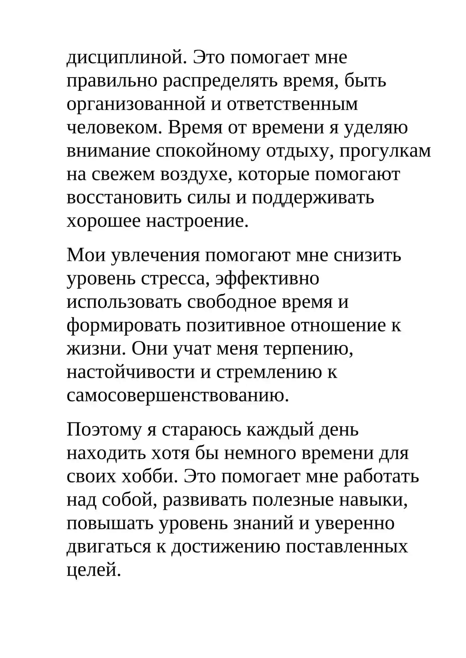 Хобби 2