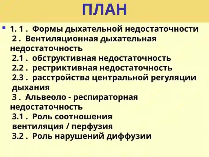 Патофизиология внешнего дыхания. Гипоксия 2