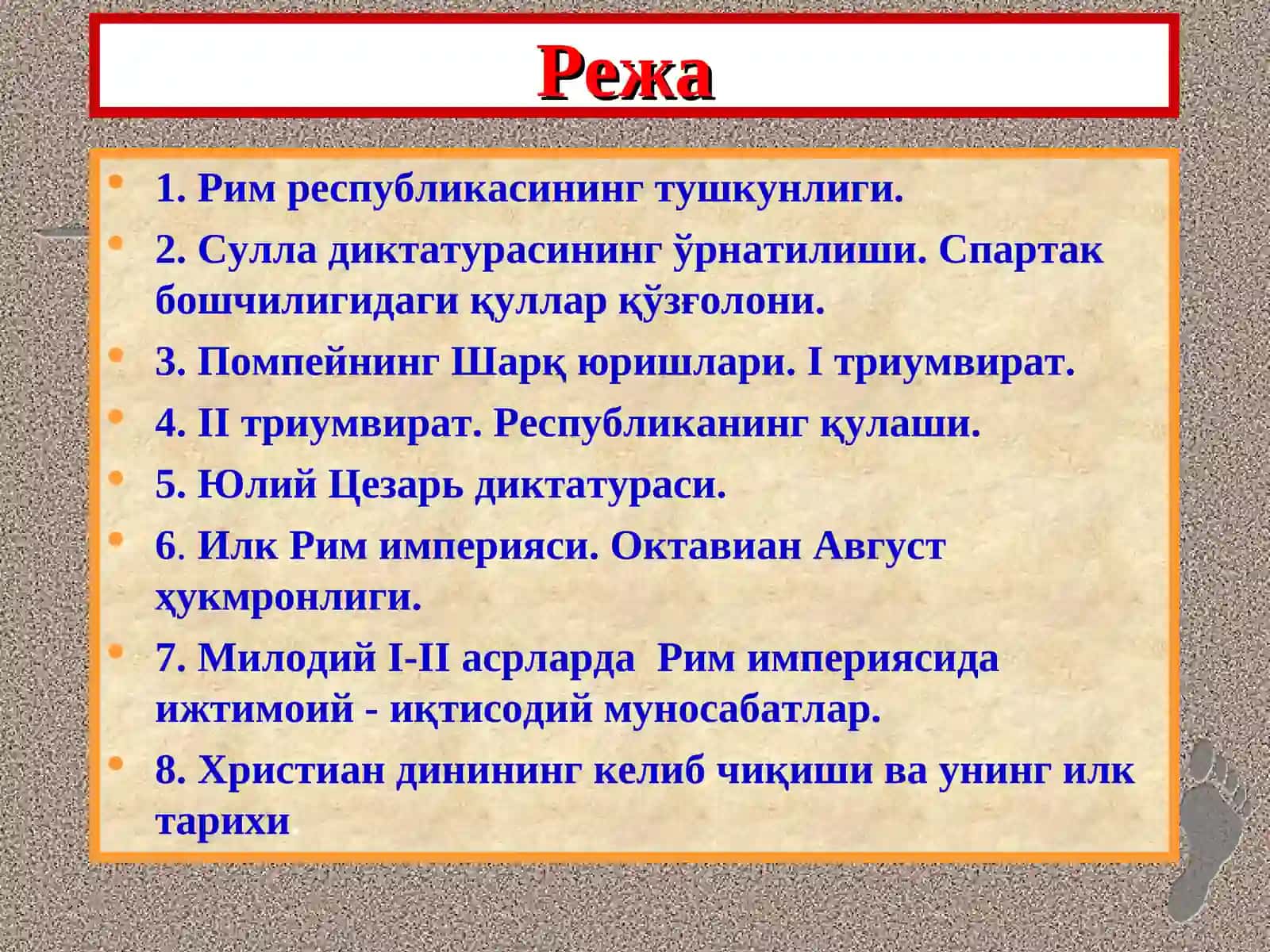 Рим республикаси инқирози ва Илк империя 2