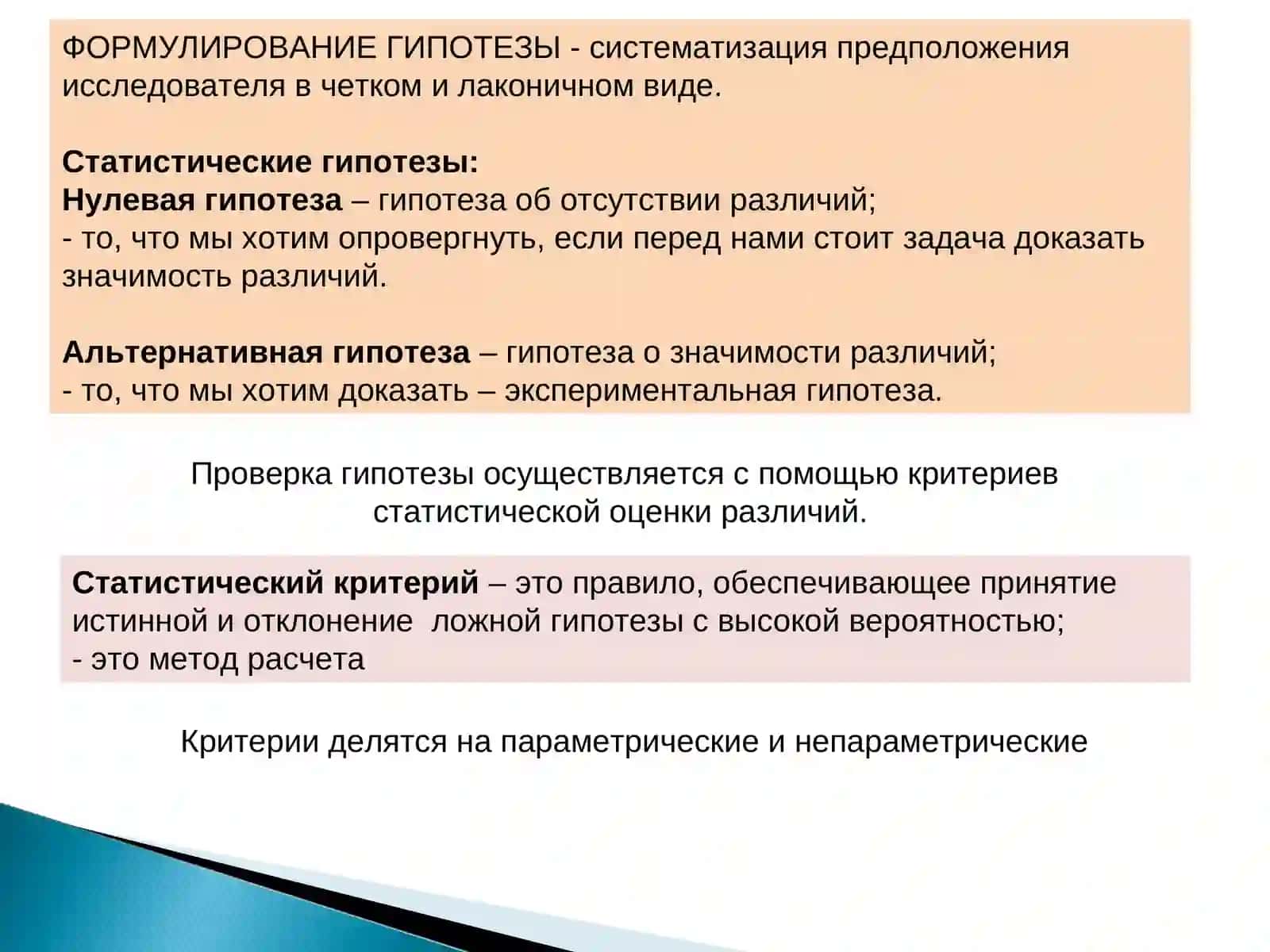 Методы математической  обработки данных 2