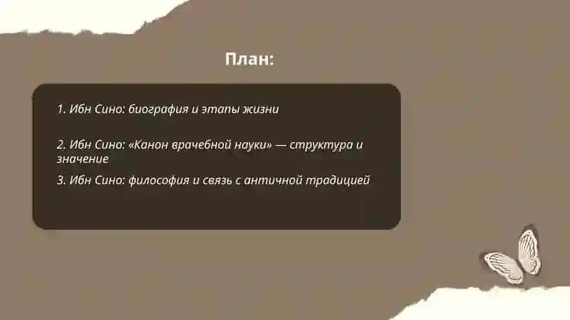 Жизнь замечательных людей. Ибн Сино, Беруни, Хорезми, Улугбек 2