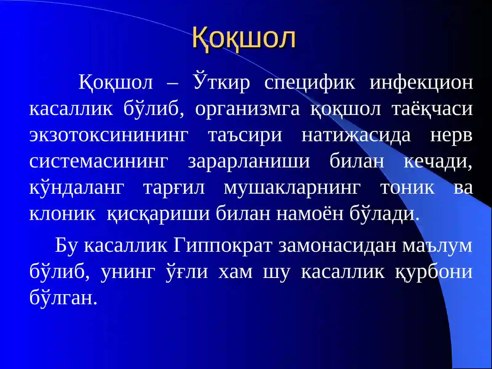 Қоқшол, куйдирги, қутириш 2