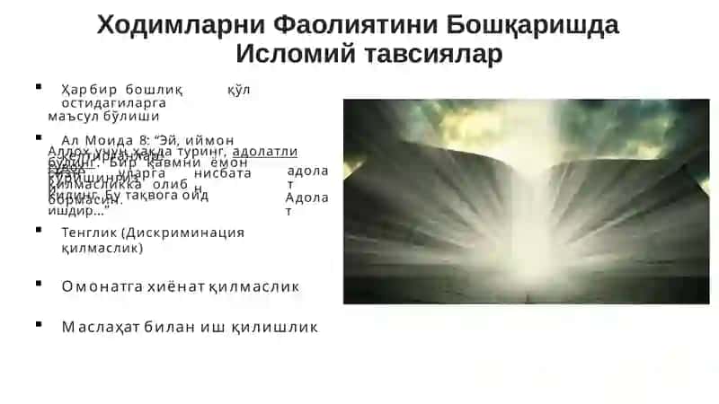 Ходимларнинг Фаолиятларини Бошқариш 2