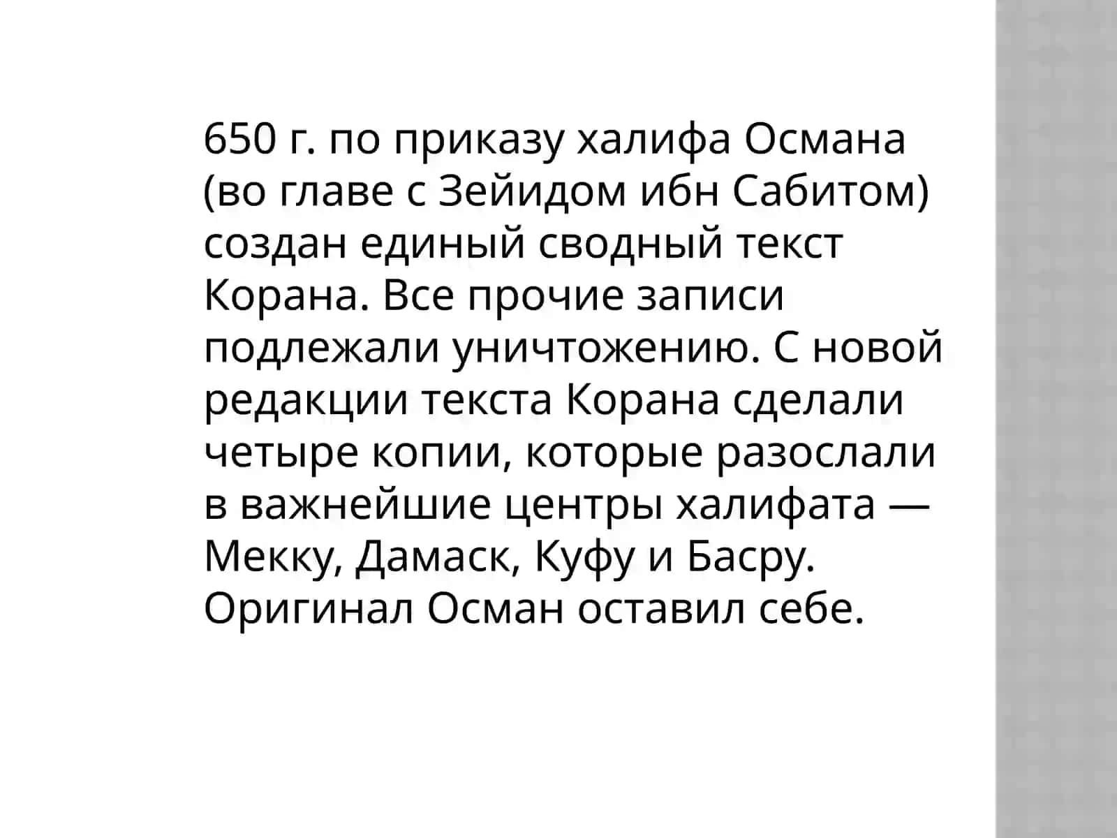 Тема 6. Источники исламской религии, догматические школы и их значение в современную эпоху 2