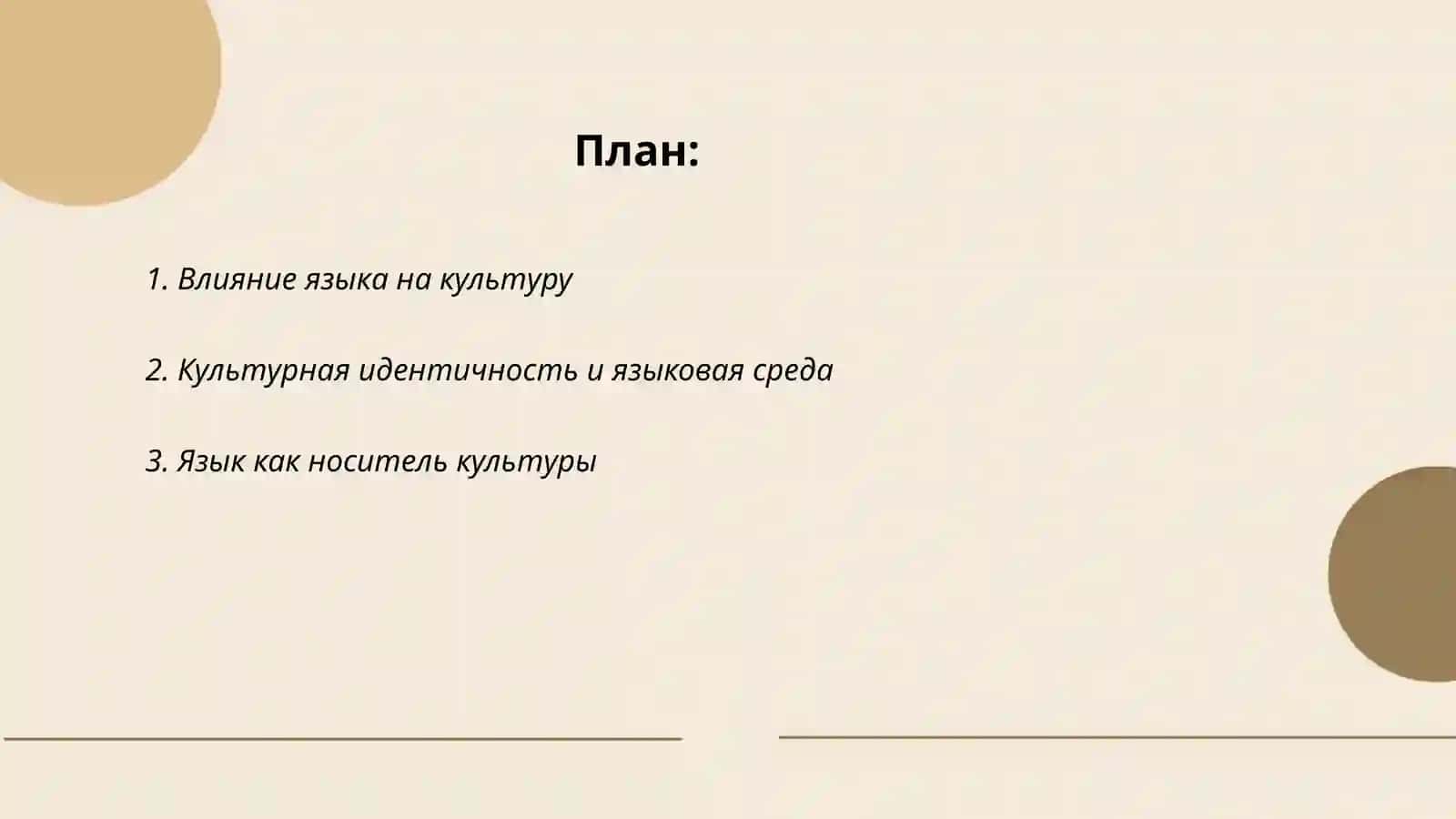 Речь и культура 2