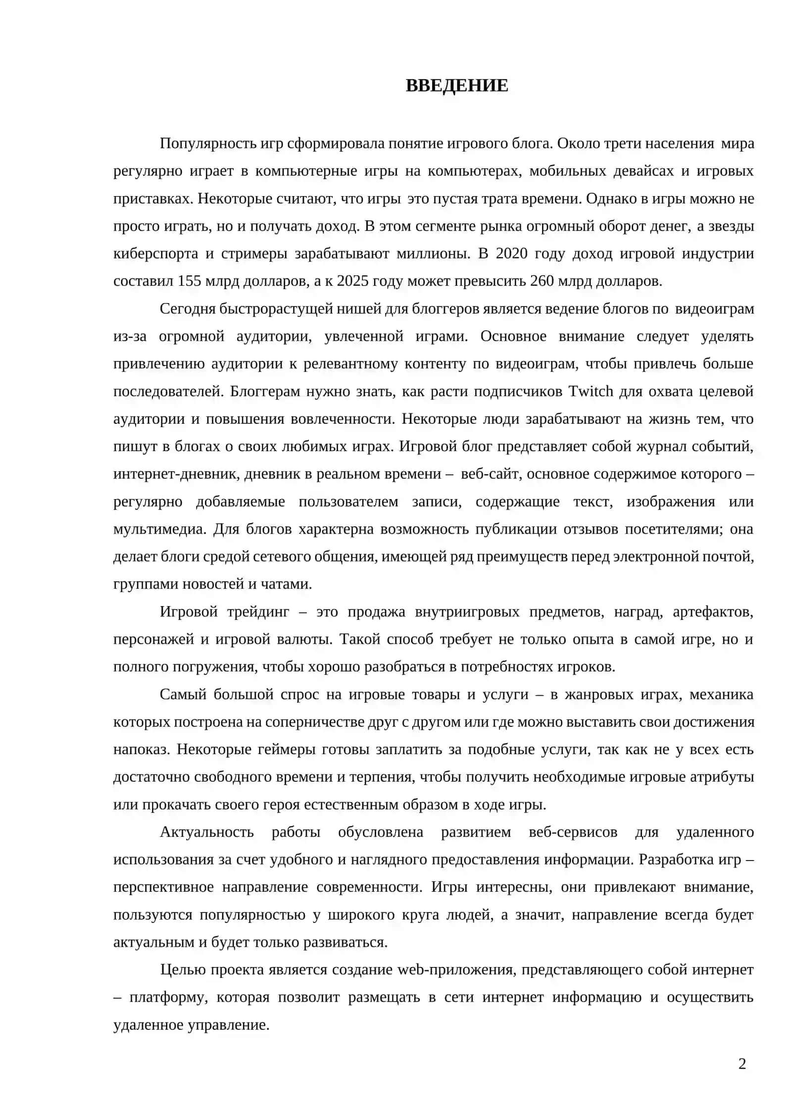 Технико-экономическое обоснование разработки игрового блога 2
