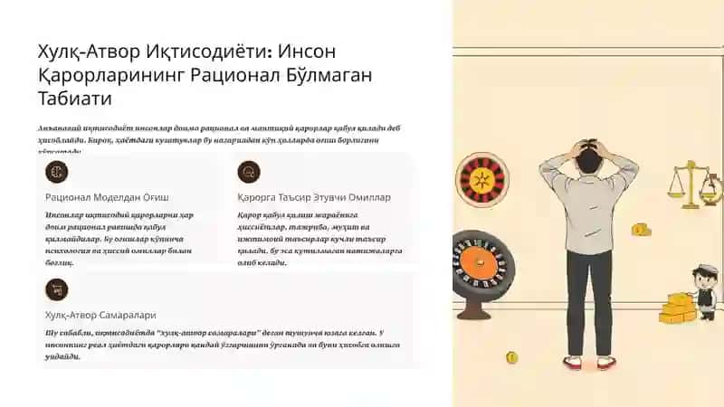 Хулқ-атвор иқтисодиёти 2