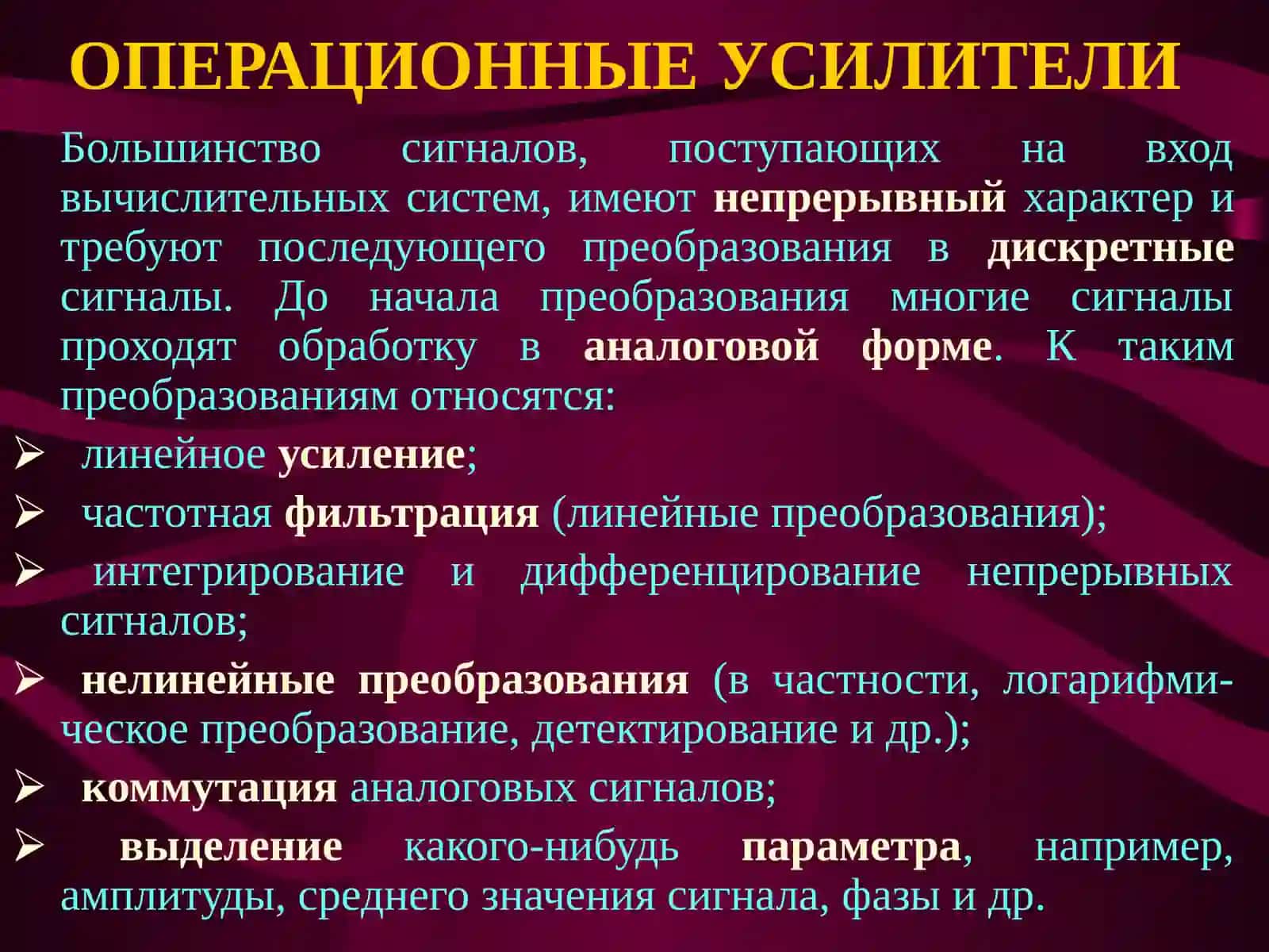 Операционные усилители 2