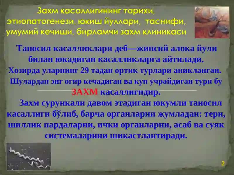 Таносил касалликлари 2