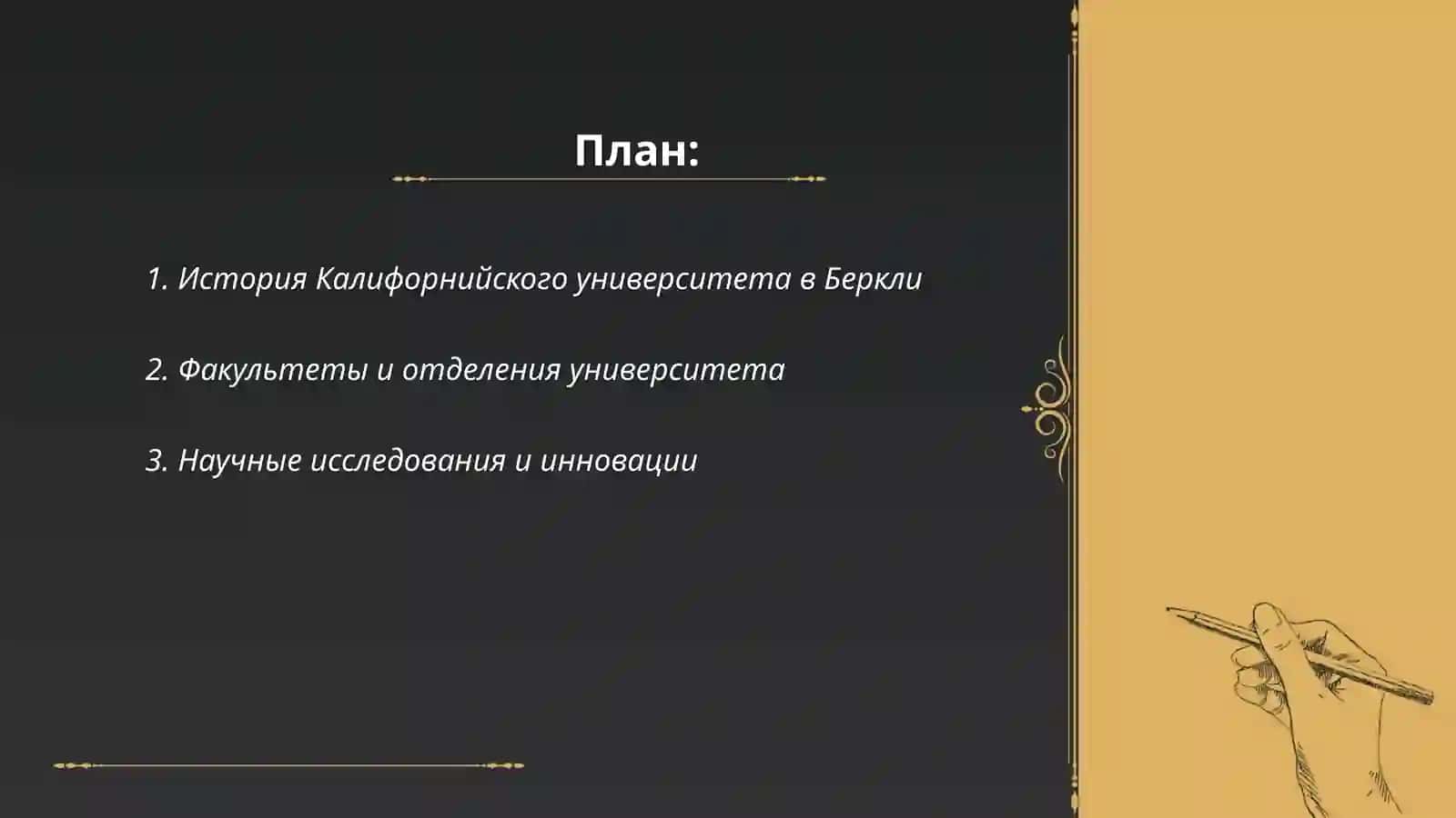 История Калифорнийского университета в Беркли 2