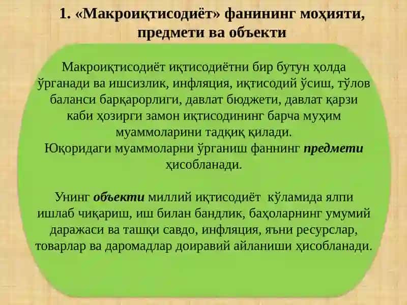 МАКРОИҚТИСОДИЁТ”  ФАНИНИНГ ПРЕДМЕТИ, ОБЪЕКТИ ВА АҲАМИЯТИ 2