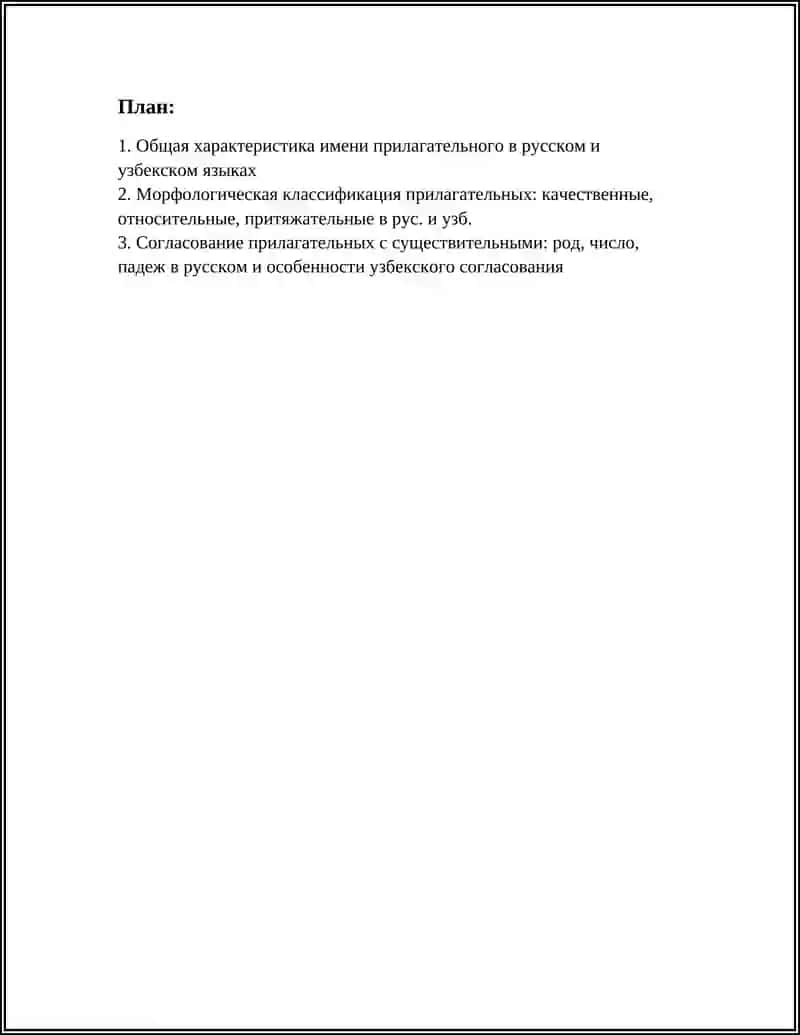 ИМЯ ПРИЛАГАТЕЛЬНЫХ В РУССКОМ И УЗБЕКСКОМ ЯЗЫКАХ 2