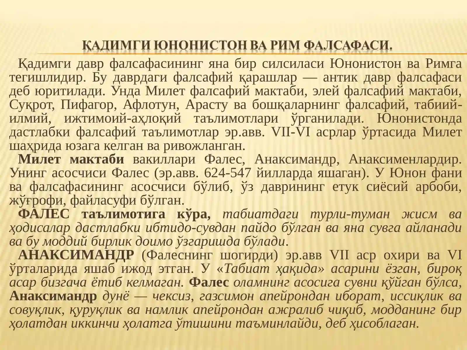 Фалсафий тафаккур тараққиёти босқичлари: Ғарб фалсафаси 2