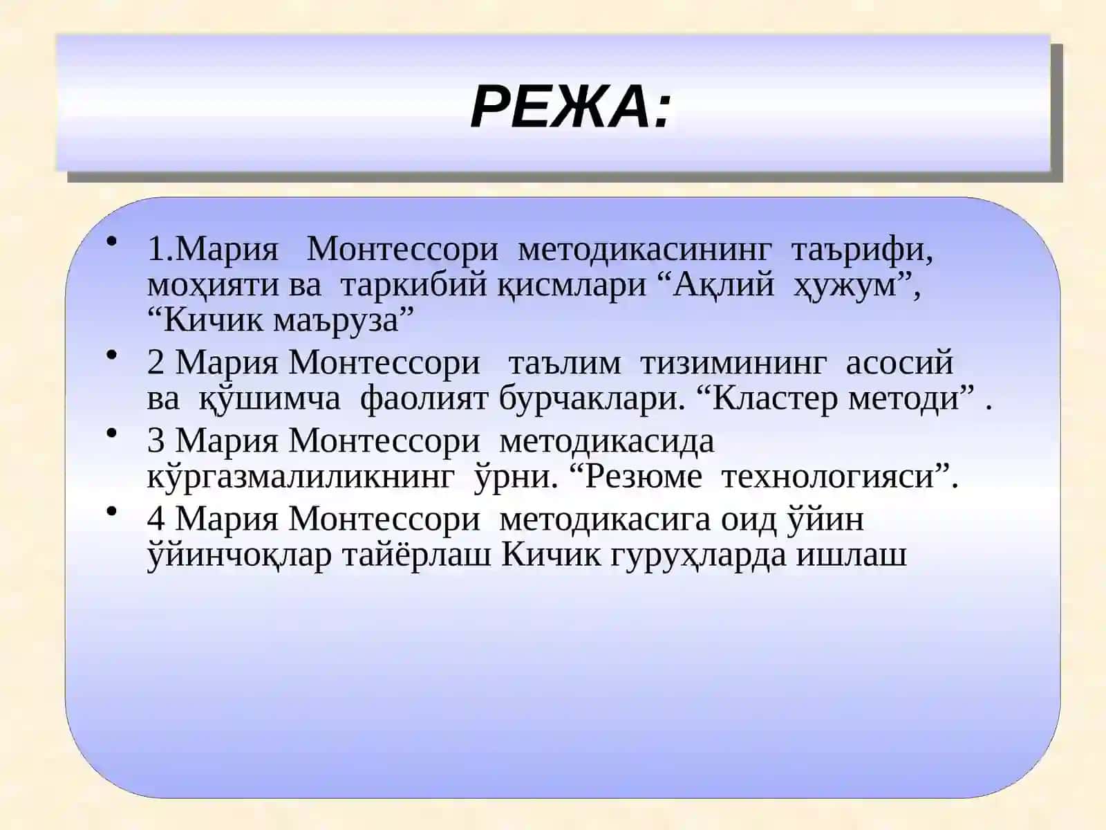 Мактабгача  ёшдаги  болаларнинг майда қўл моторикасини ривожлантиришда   Мария  Монтессори  методикасидан   фойдаланиш 2