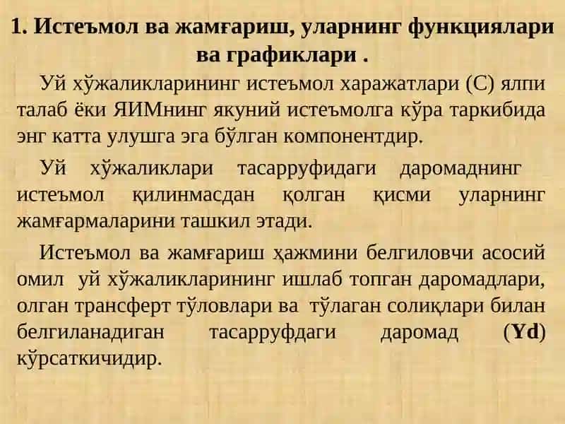 Истеъмол, жамғариш ва инвестиция функциялари 2