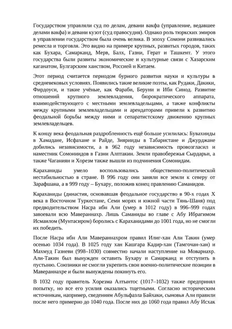 Тема 7: Исторические источники IX–XII веков 2