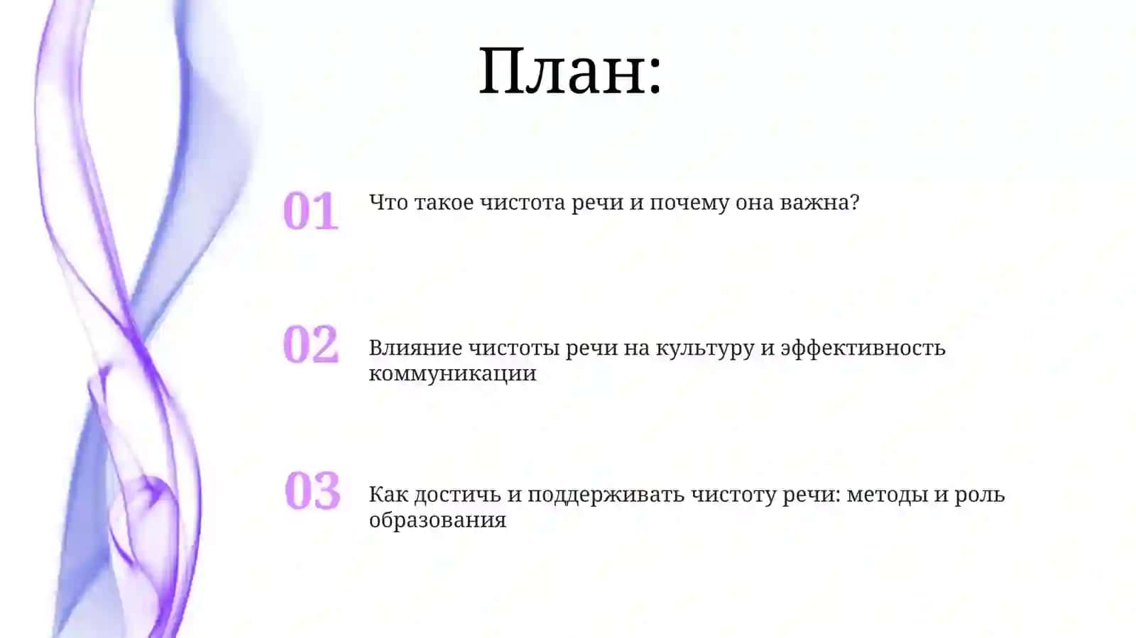 Чистота речи 2