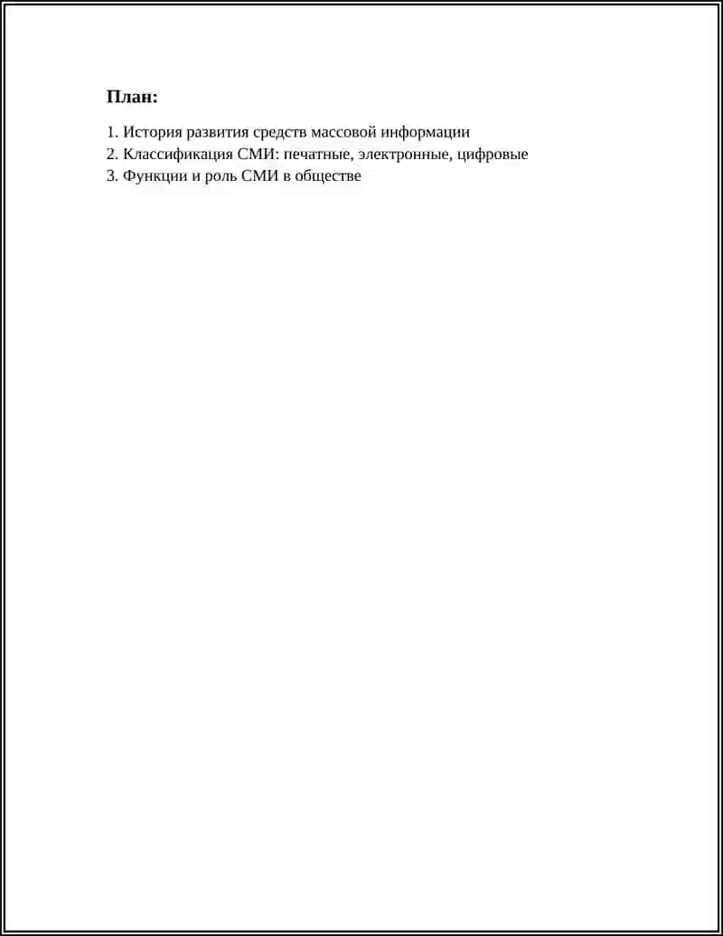 Средства массовой информации 2