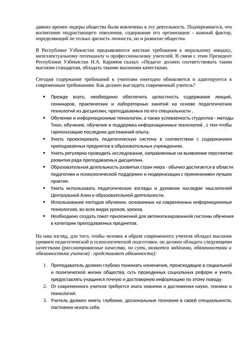 9.9 Навыки учителя в процессе обучения 2
