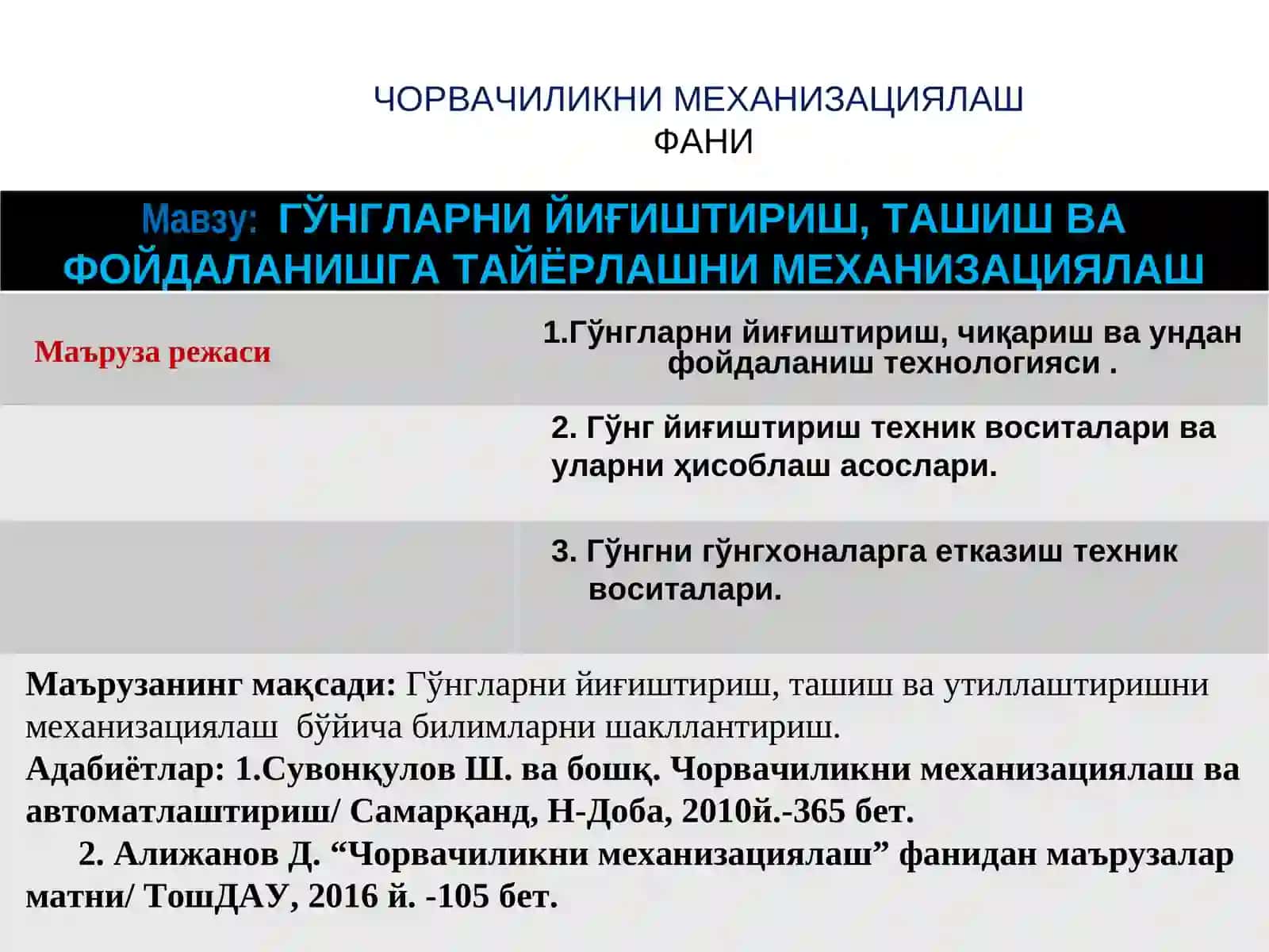 ГЎНГЛАРНИ ЙИҒИШТИРИШ, ТАШИШ ВА ФОЙДАЛАНИШГА ТАЙЁРЛАШНИ МЕХАНИЗАЦИЯЛАШ 2