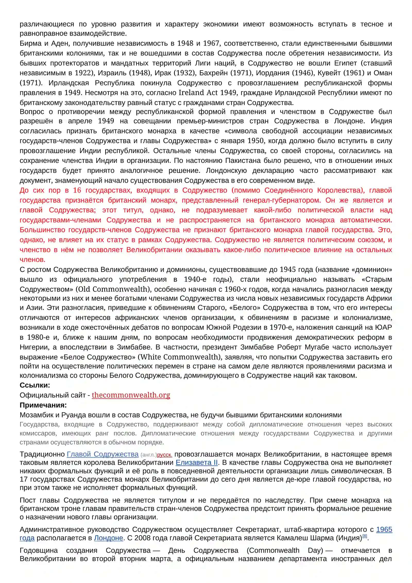 Содружество наций 2