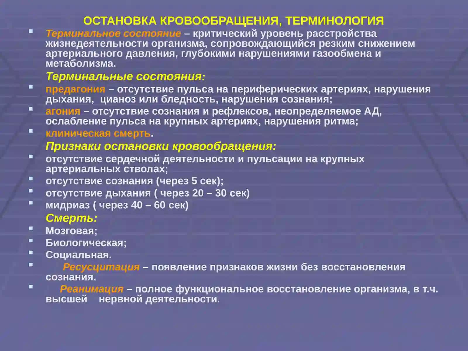 Терминальное состояние 2