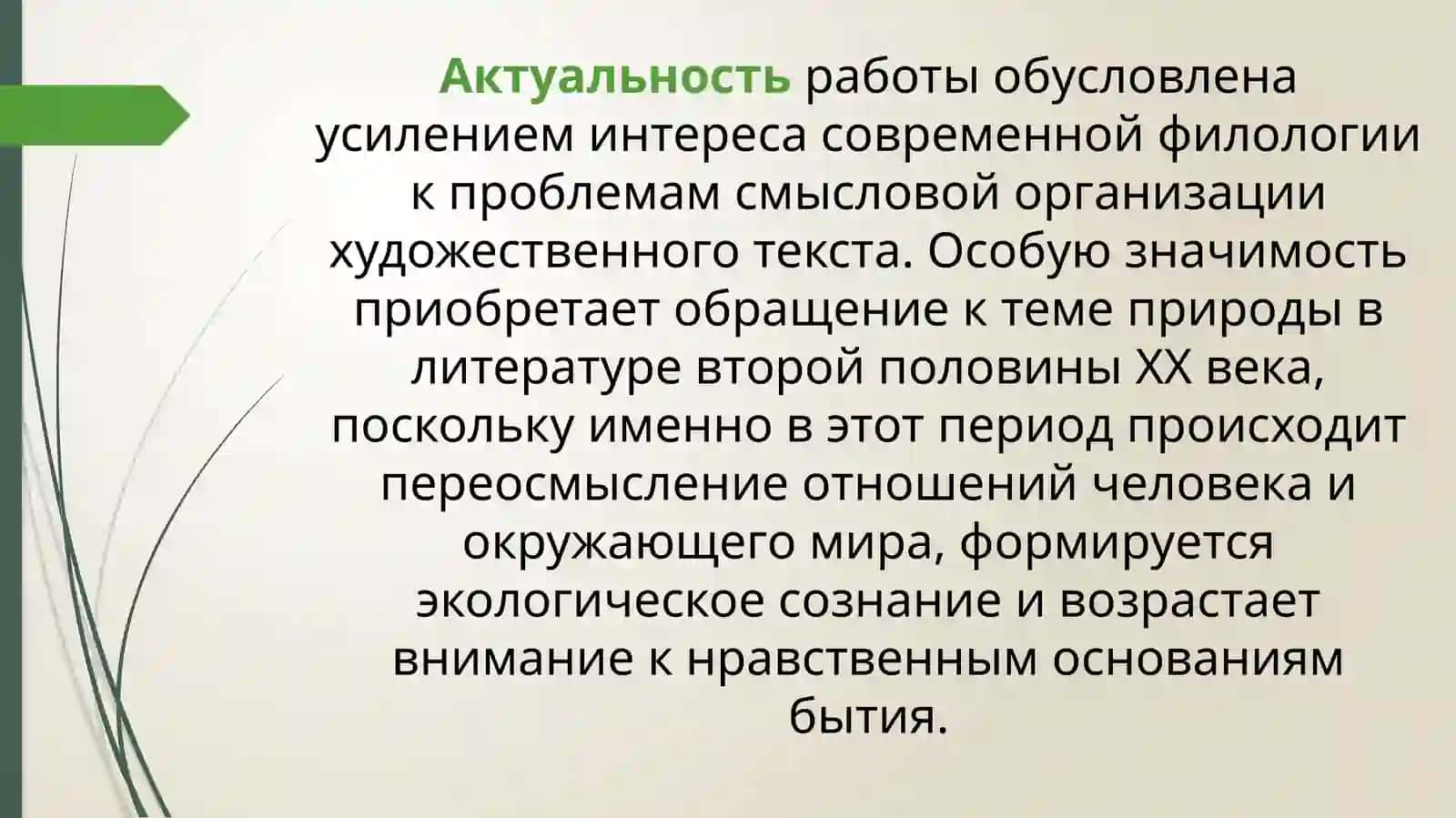 ТЕМА ПРИРОДЫ В ТВОРЧЕСТВЕ ПИСАТЕЛЕЙ ВТОРОЙ ПОЛОВИНЫ XX ВЕКА 2
