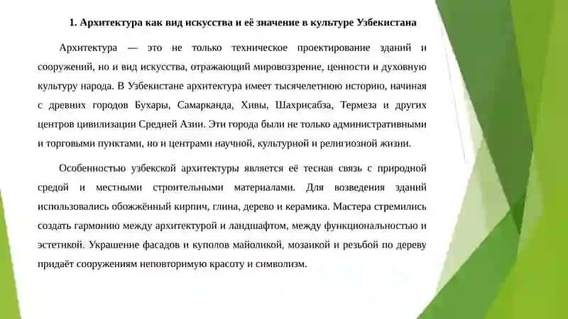Архитектура Узбекистана 2