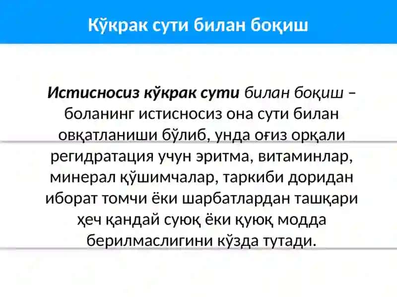 Кўкрак сути билан эмизиш. Кўкракни тўғри тутиш қоидалари 2