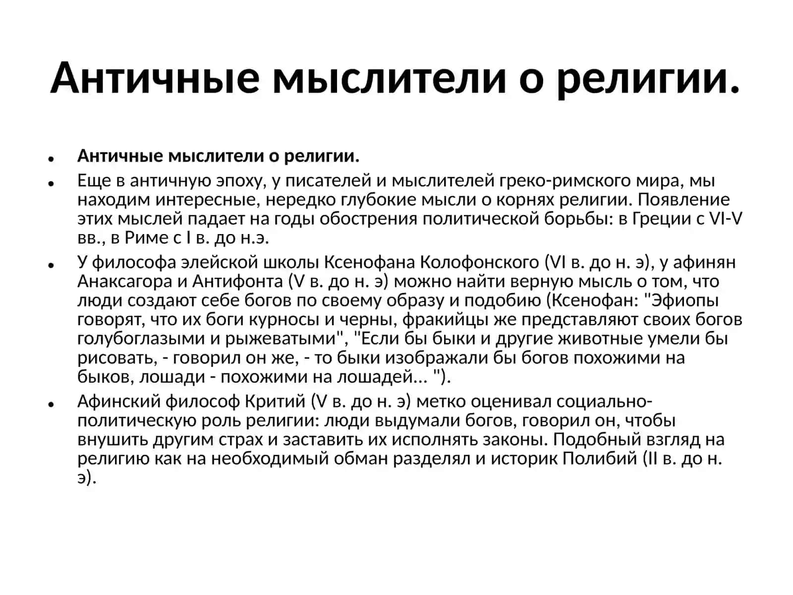 Великие мыслители религии 2