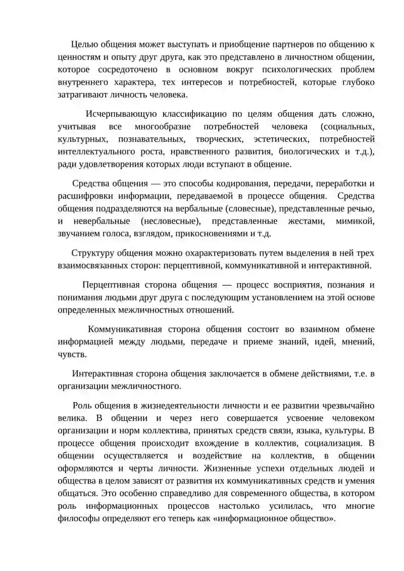 Лекция 13. Психология общения 2