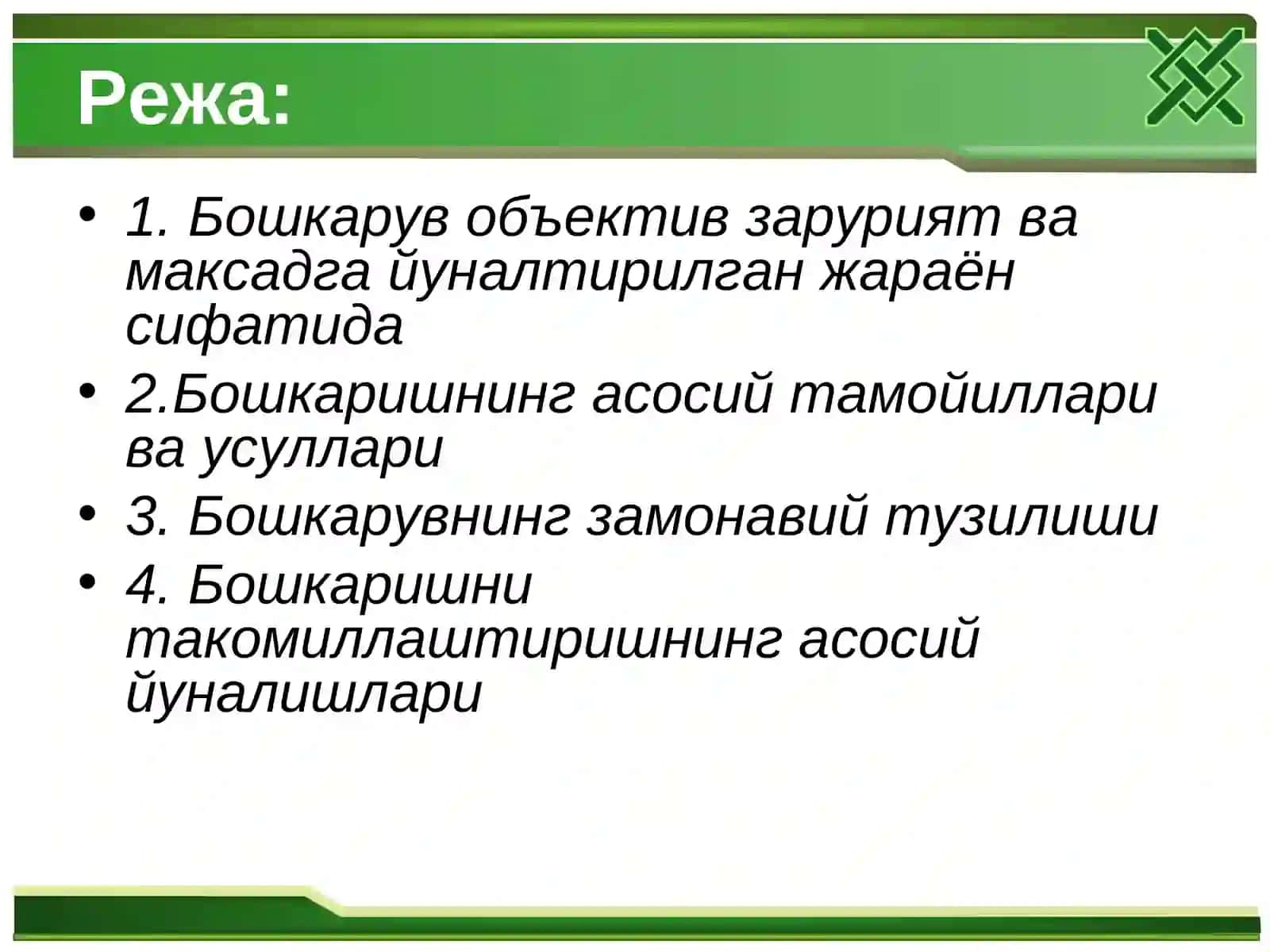 Саноатда замонавий бошқарув тизими 2