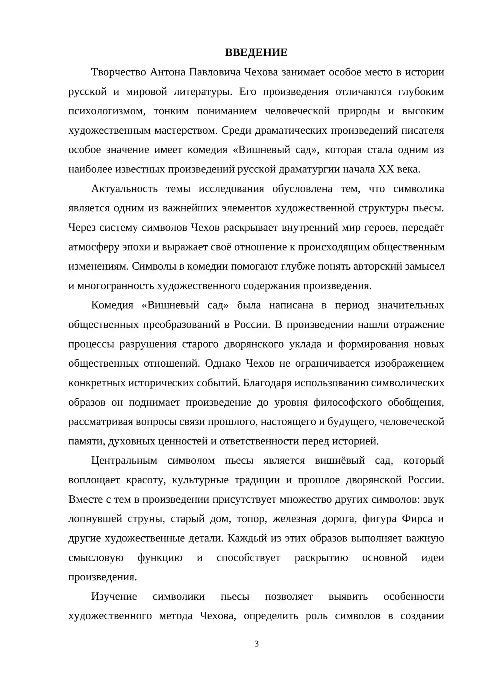 Теоретические основы изучения символики в драматургии А.П. Чехова 2