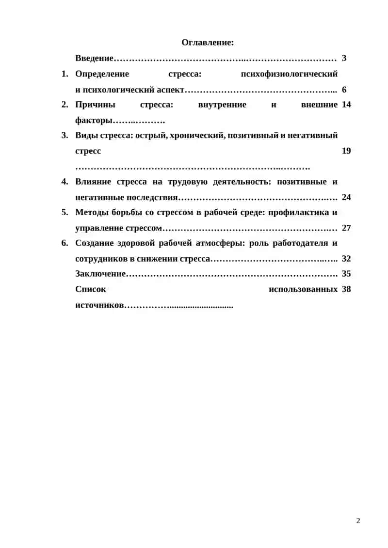 СТРЕСС И ЕГО ОСОБЕННОСТИ 2