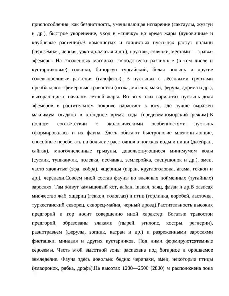 Флора и фауна Узбекистана 2