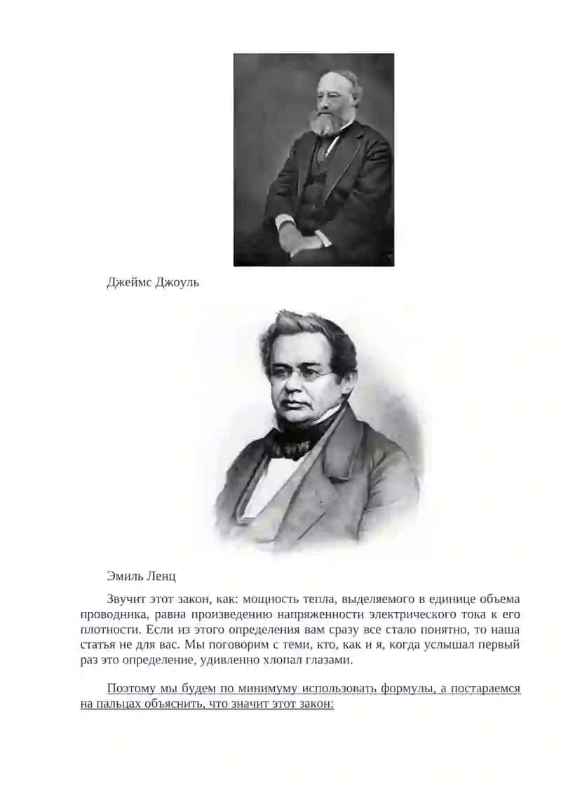 Почему при прохождении тока проводник нагревается? 2