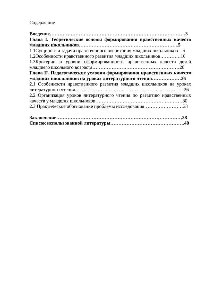 Духовно – нравственное воспитание младших школьников на уроках литературного чтения 2