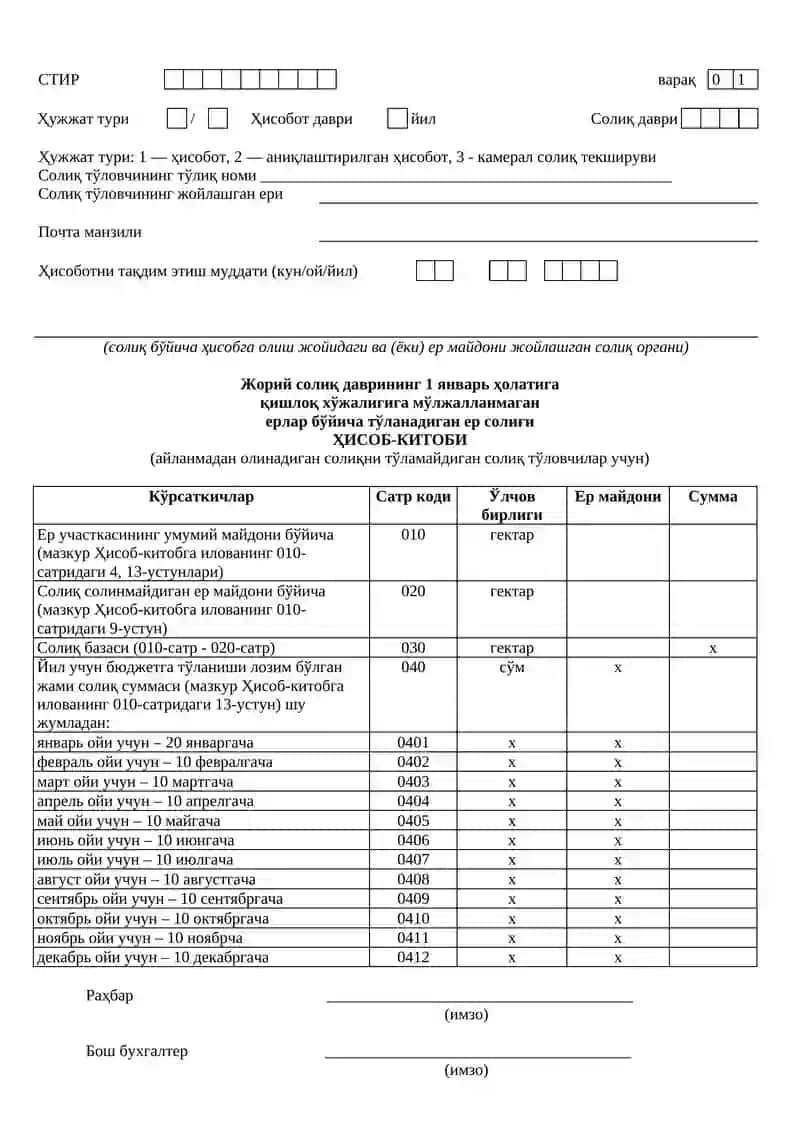 СТИР 2