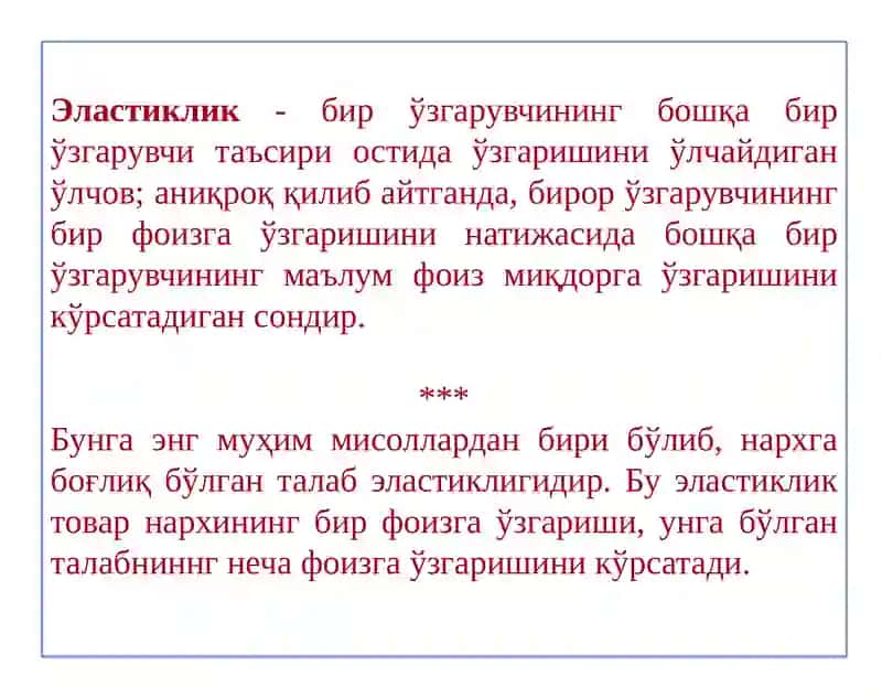 Талаб ва таклиф эластиклиги 2