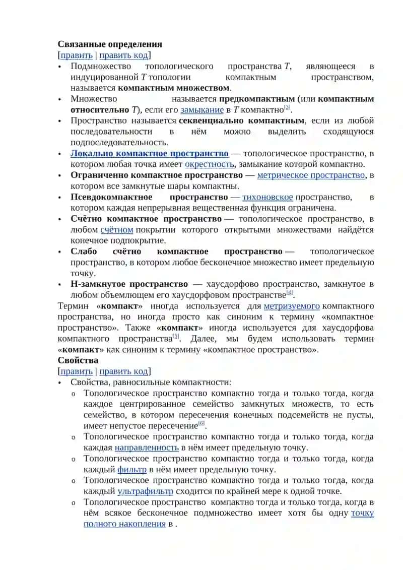 Компактное пространство 2