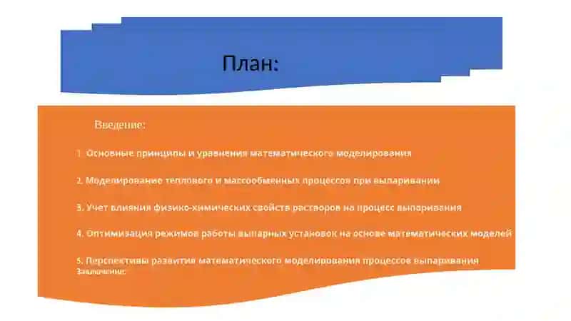 Моделирование процессов выпаривания 2