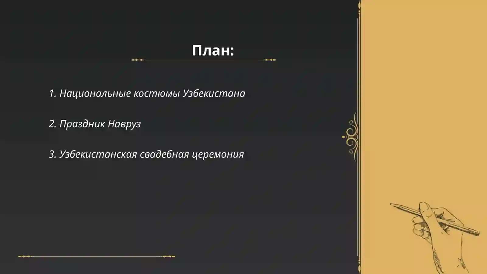 Традиции и обычаи народов Узбекистана 2