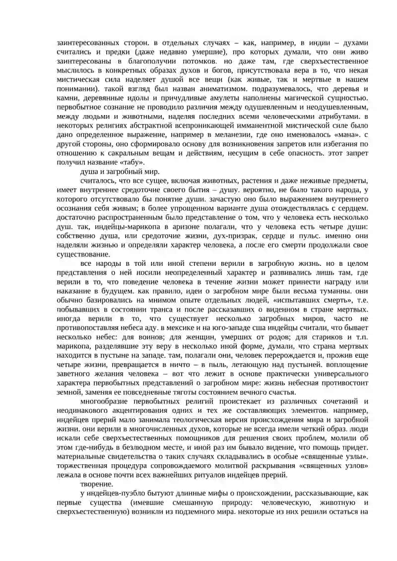 Родоплеменные и национальные религии 2