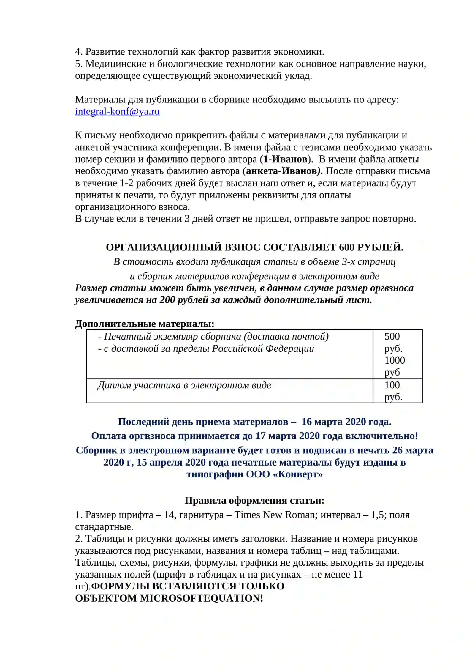 Роль цифровых технологий и биотехнологий в развитии экономики и социальных наук XXI века 2