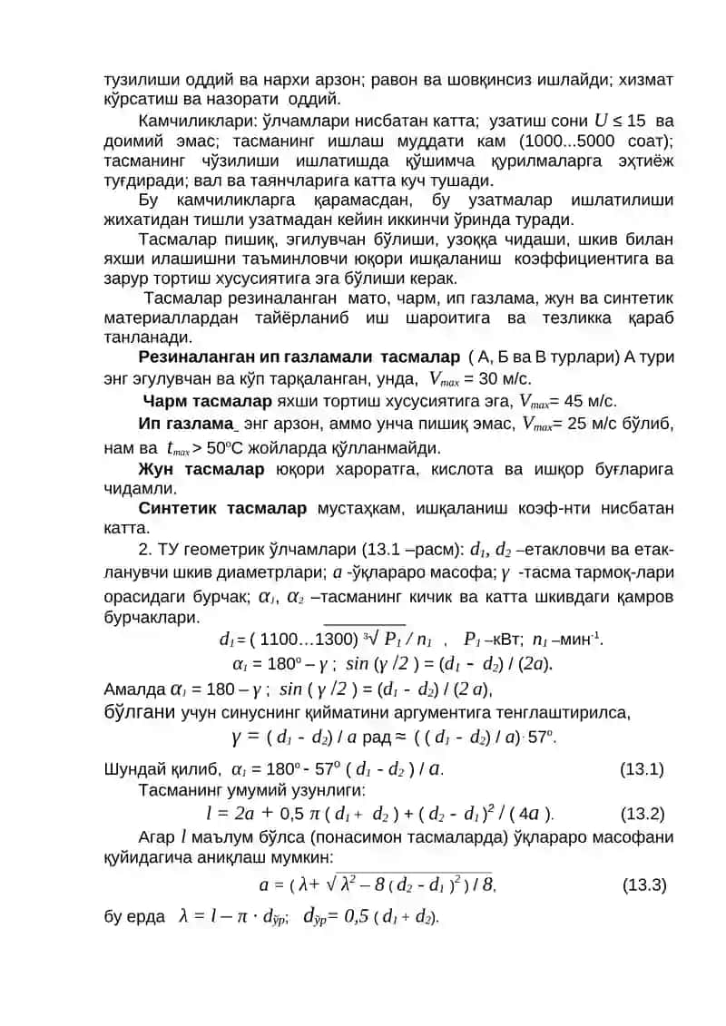 Маъруза- 14. Тасмали узатмалар тўғрисида маълумотлар 2